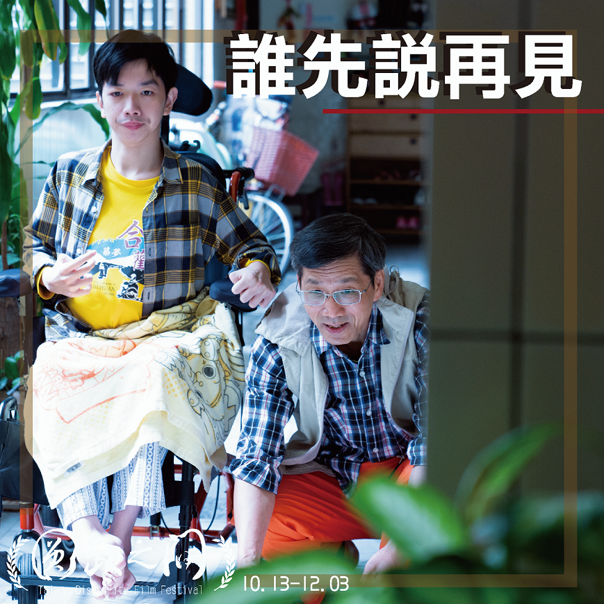 誰先說再見標題圖